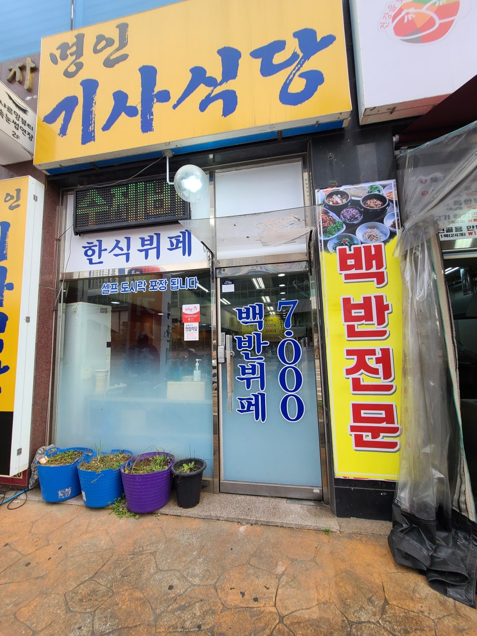 명인기사식당 이미지