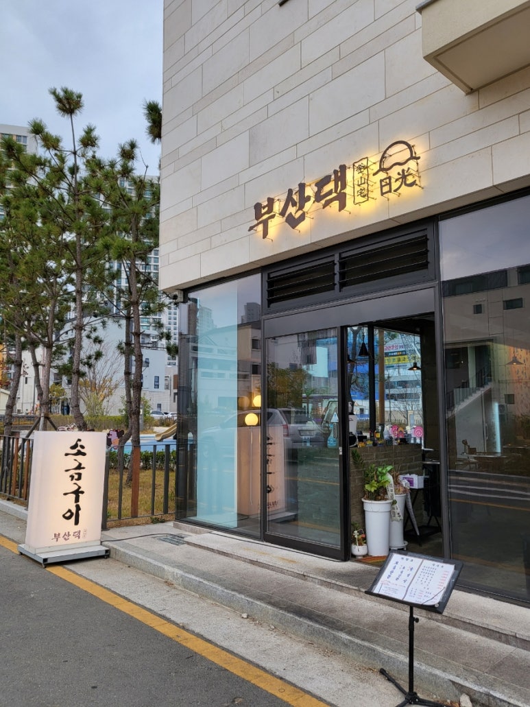 부산댁일광점 이미지