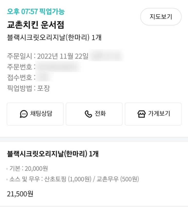 교촌치킨운서점 이미지