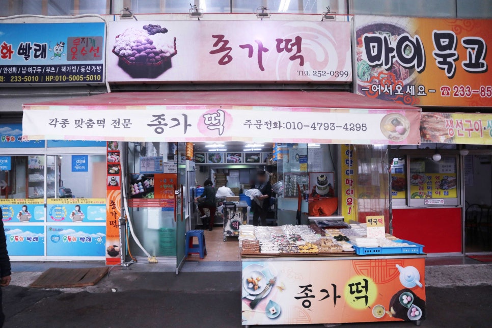 종가떡방앗간 이미지