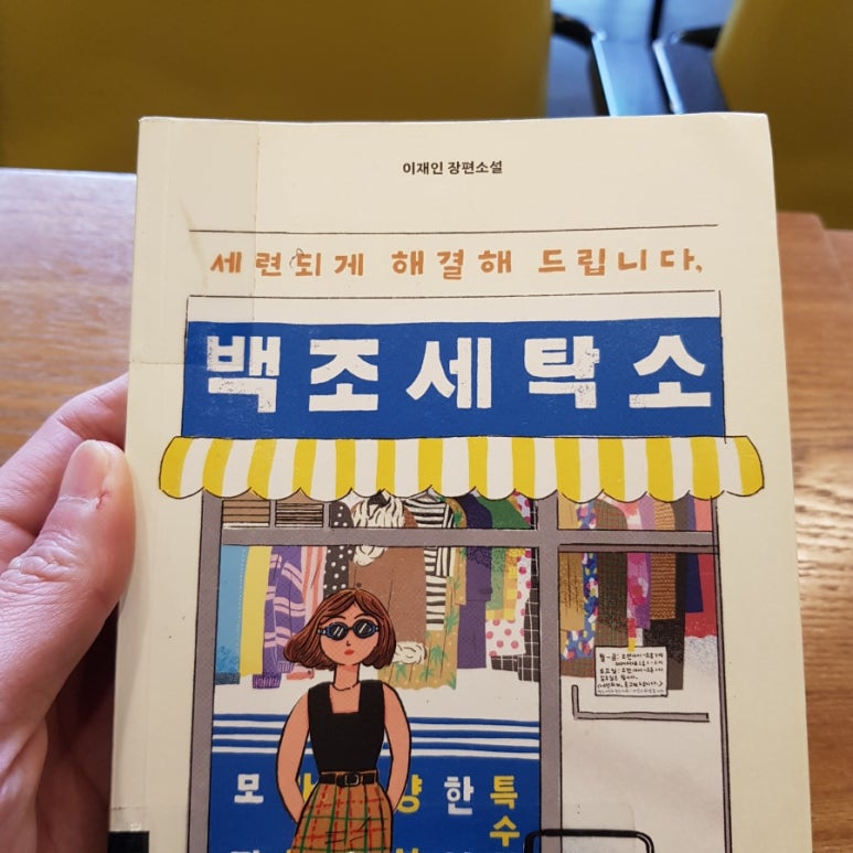 월드컵세탁소 이미지