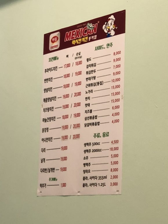 맥시칸치킨 동자점 이미지