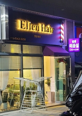 엘렌헤어 이미지