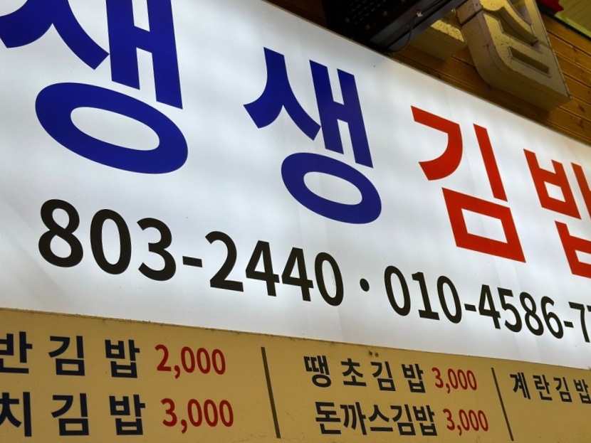 진실한김밥 이미지