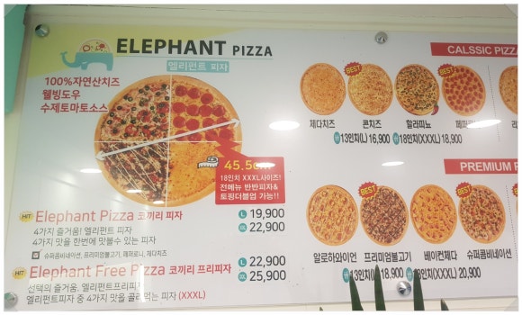 엘리펀트피자용산 이미지