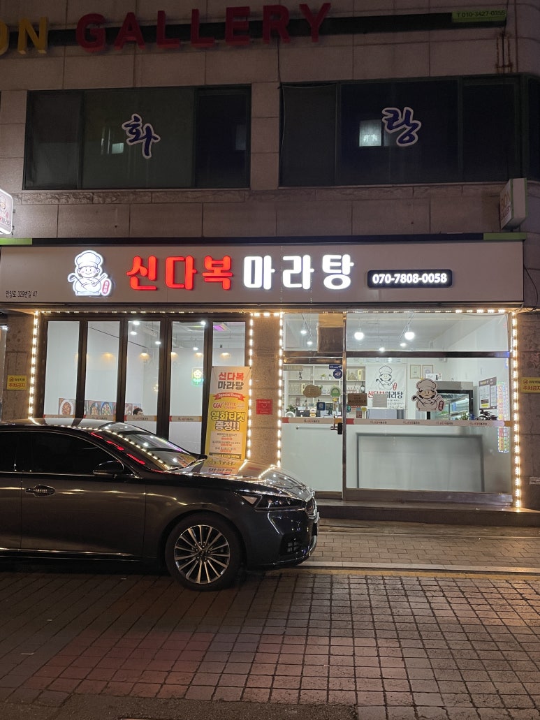 신다복마라탕 이미지