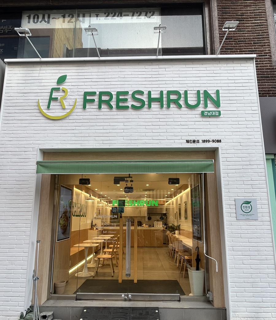 프레시런 이미지