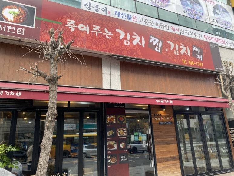 죽여주는 김치찜 이미지