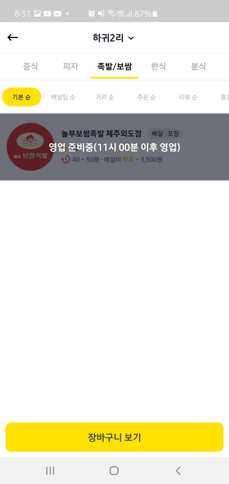 놀부족발보쌈. 놀부통닭 이미지