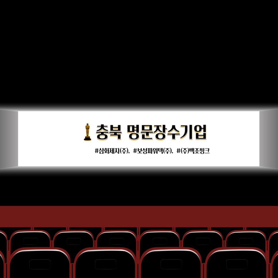 삼화제지(주) 이미지
