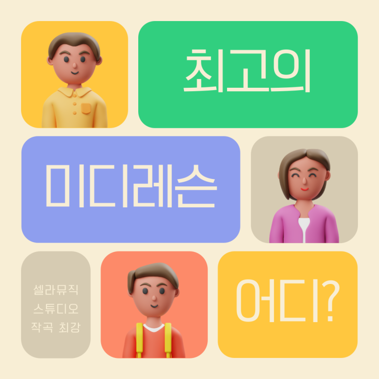 셀라뮤직음악학원 이미지