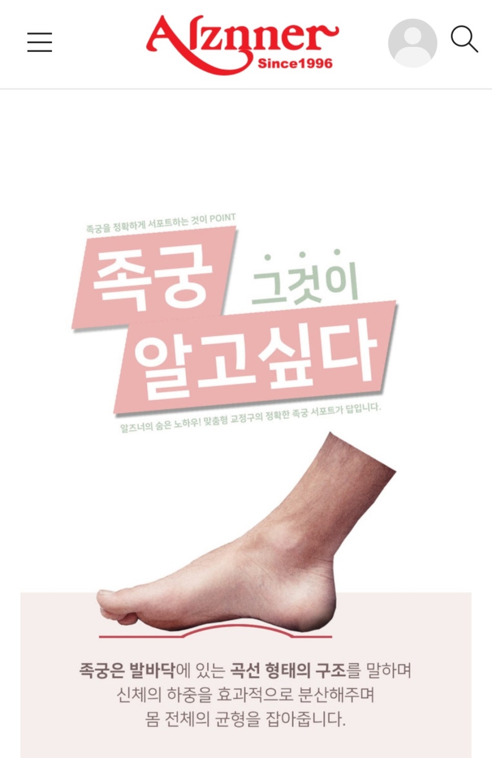 알즈너 명품발 대리점 이미지