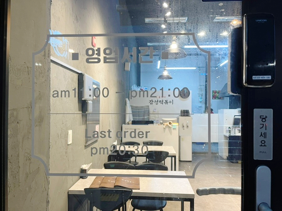 혼을담다감성떡볶이 이미지