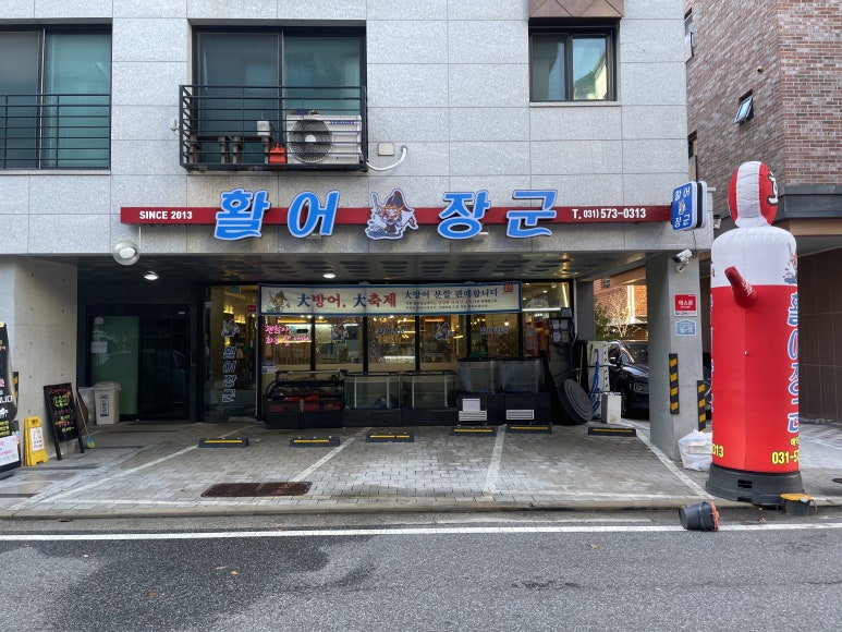활어장군 이미지