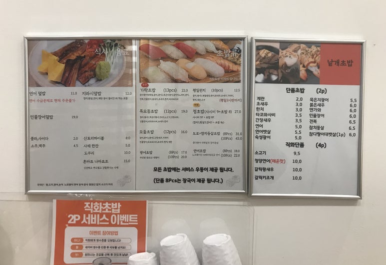 가락정초밥 이미지