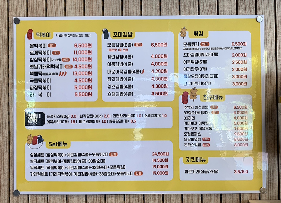 33떡볶이 김해진영점 이미지