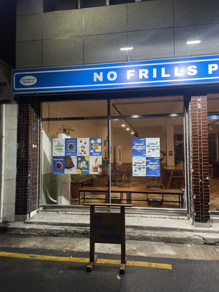 노프릴스피플 이미지