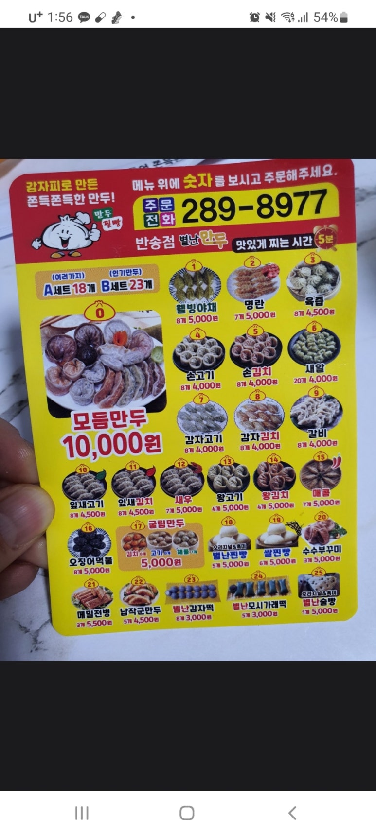 별난만두대방점 이미지
