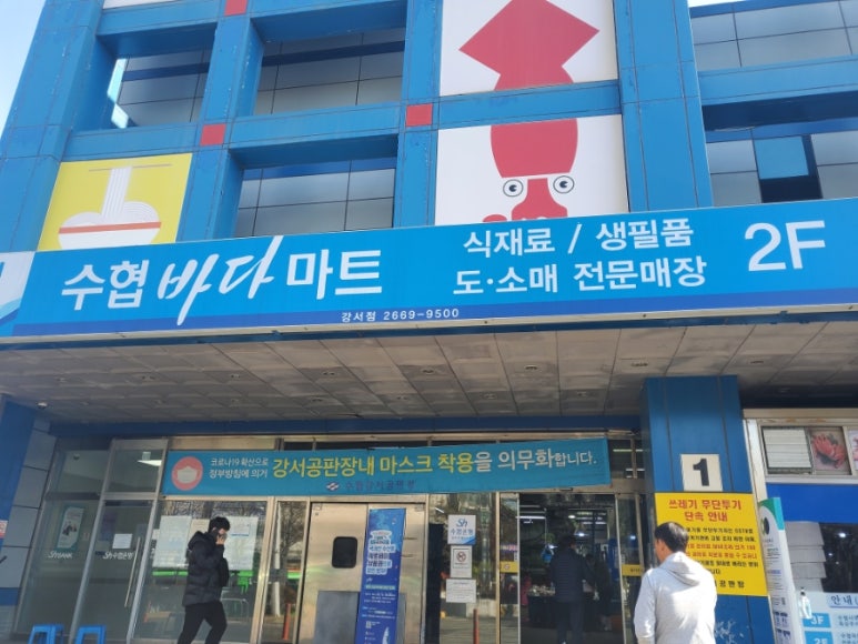 수협바다마트 강서점 이미지