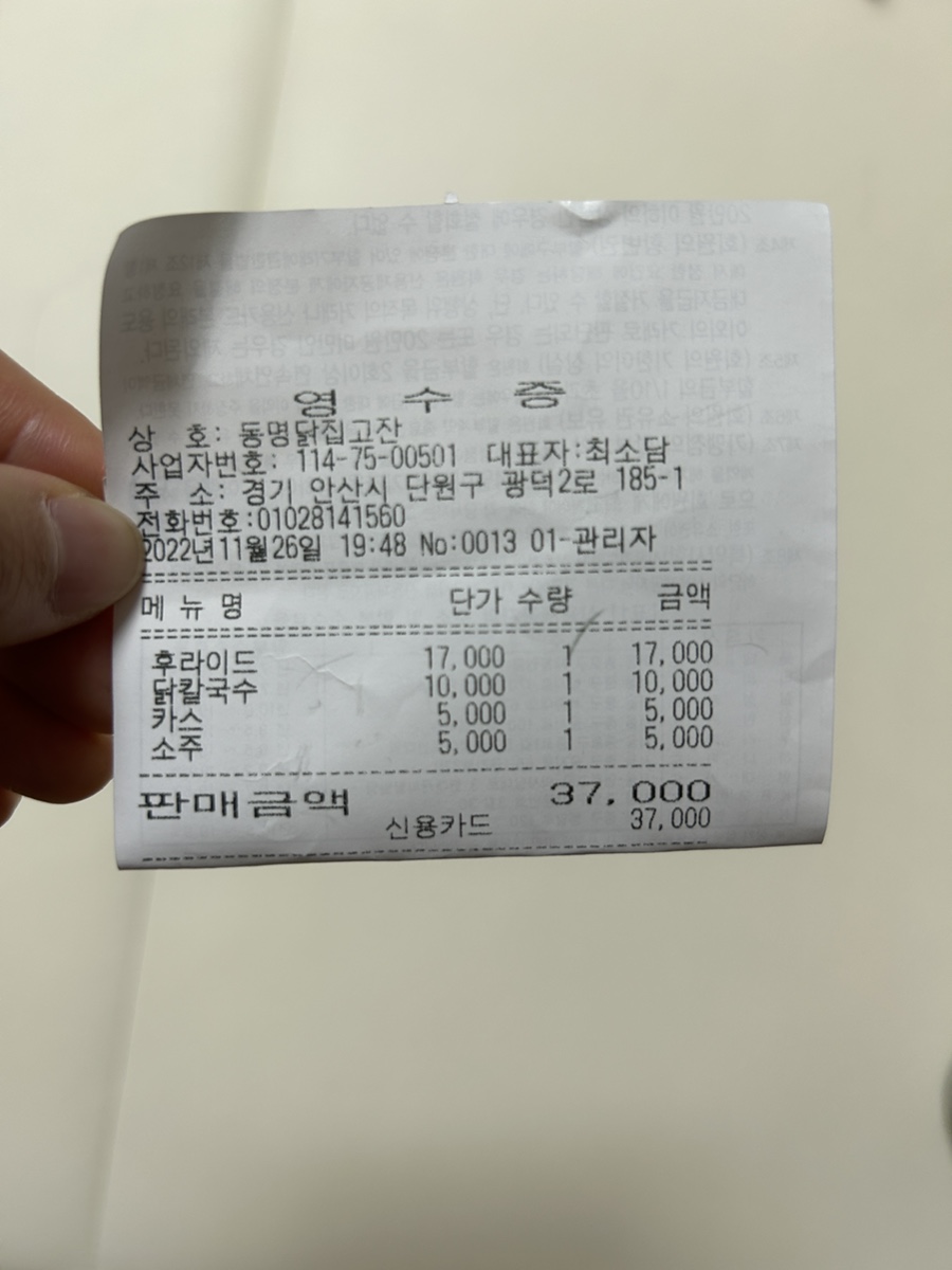 동명닭집고잔 이미지