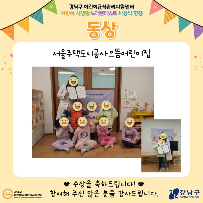 서울주택도시공사 으뜸어린이집 이미지