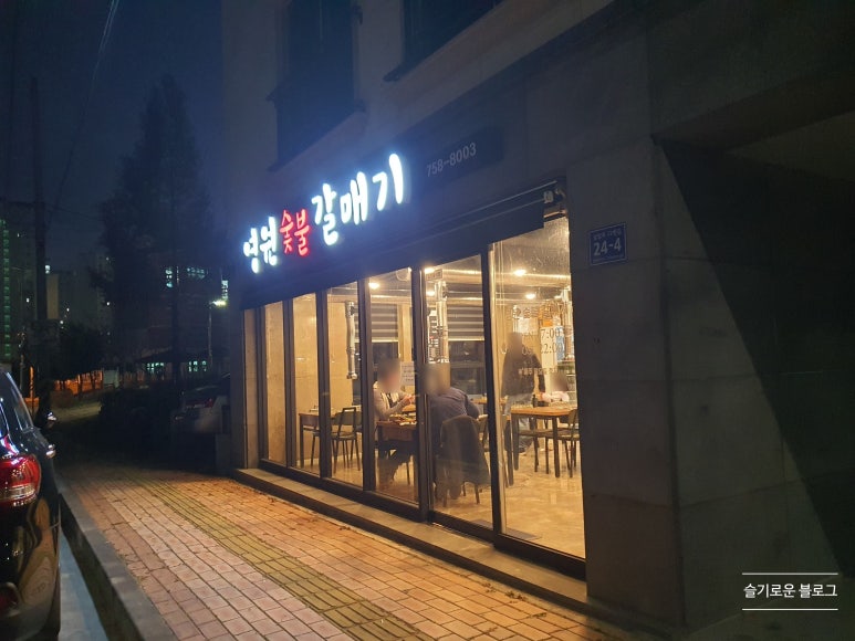 영원숯불갈매기 이미지