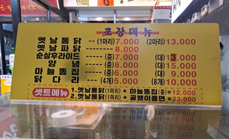 송화치킨 이미지