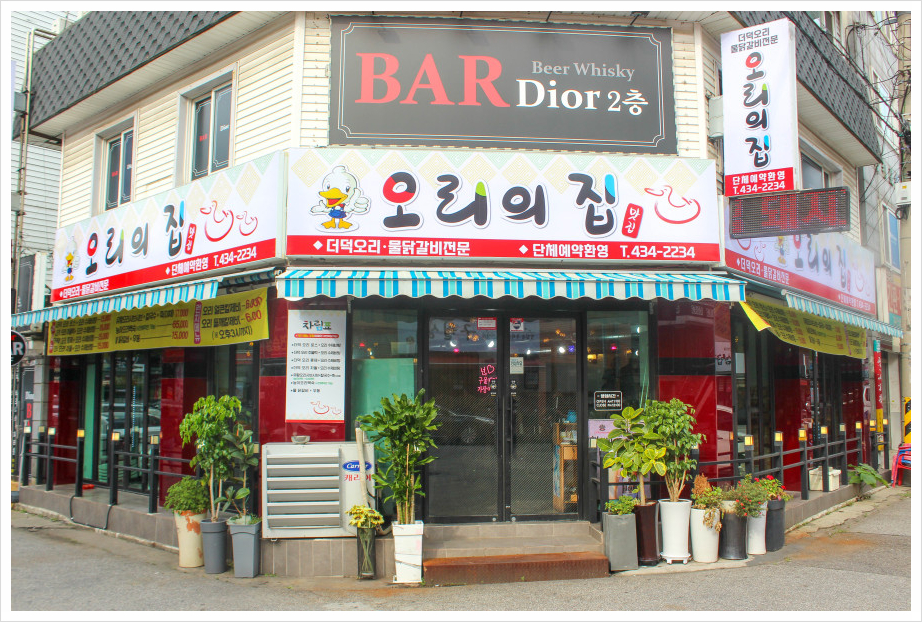 오리의집 이미지