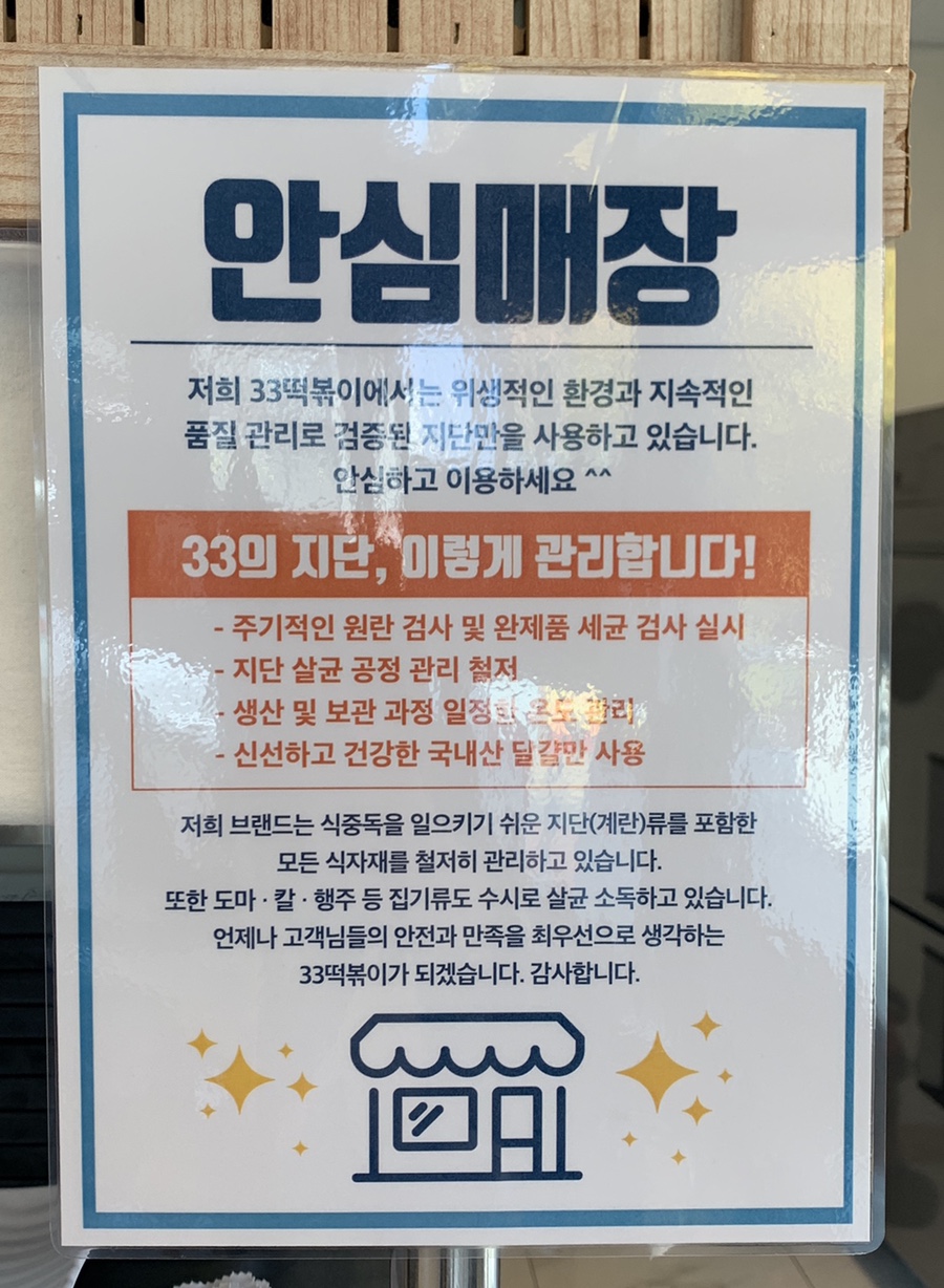 33떡볶이 김해진영점 이미지