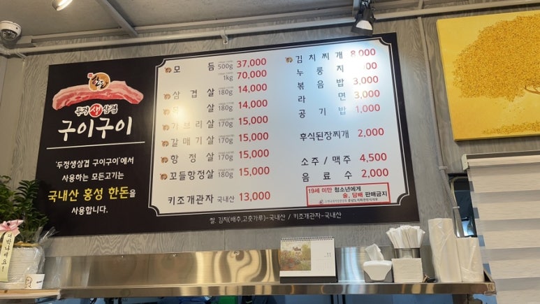 구이구이생고기 이미지