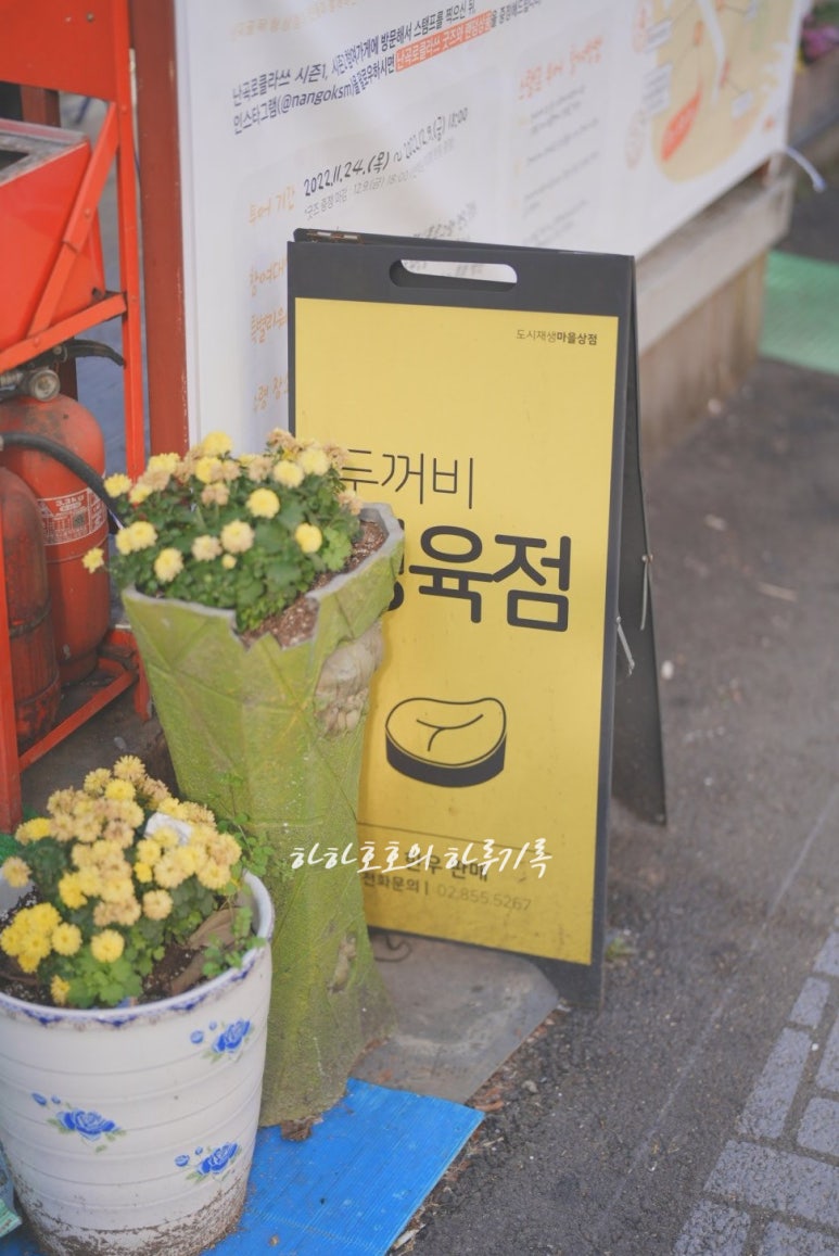 두꺼비정육식당 이미지
