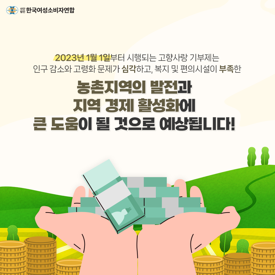 법인농촌사랑 이미지