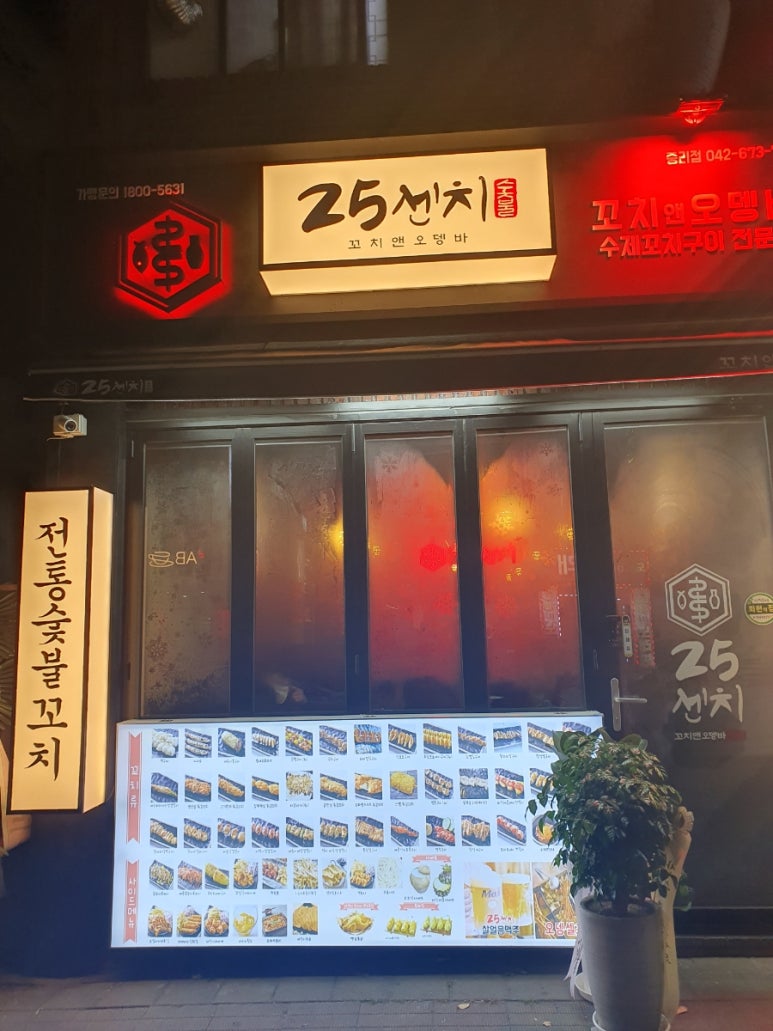 25센치 대전중리점 이미지