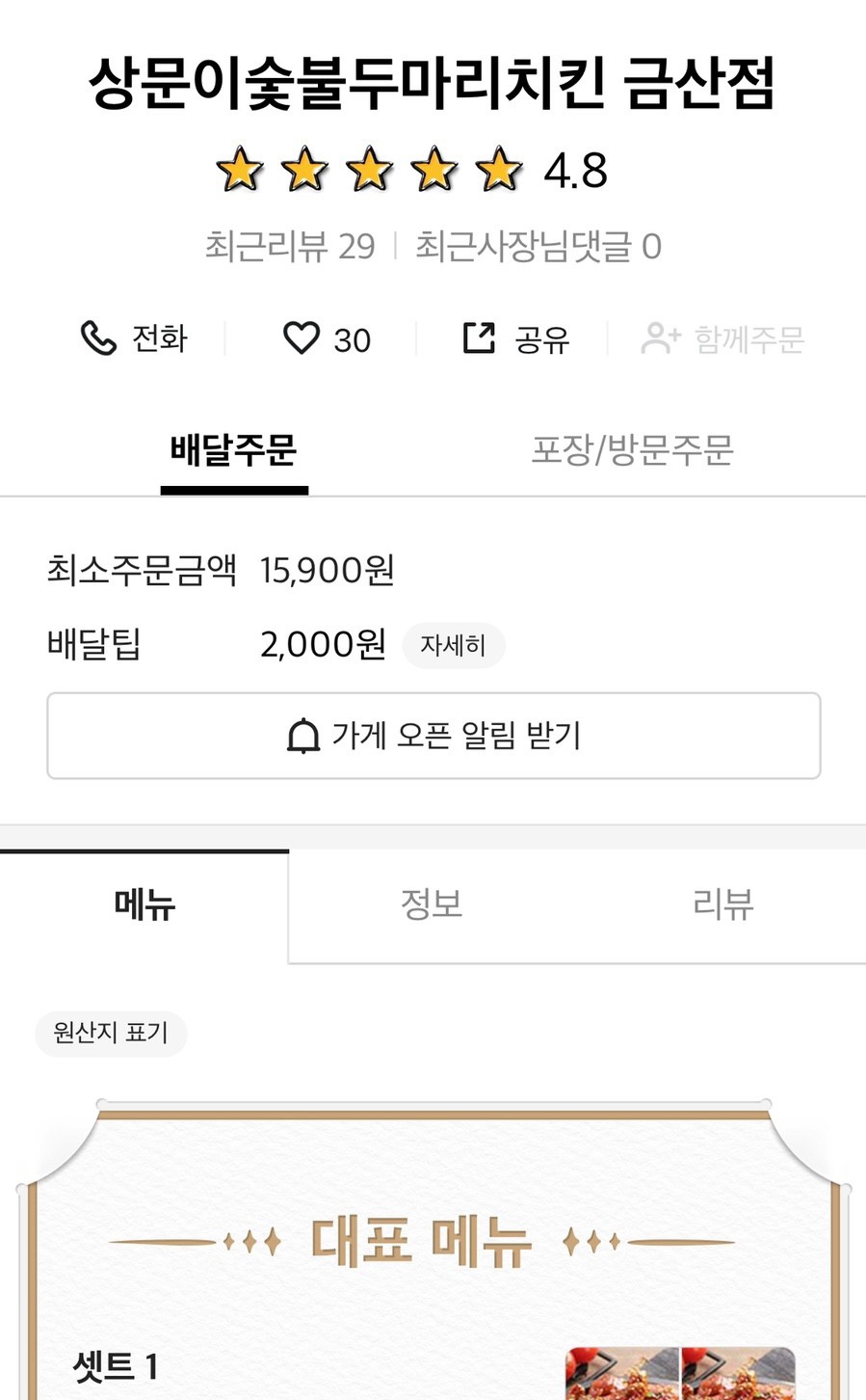 상문이숯불두마리치킨(금산점) 이미지