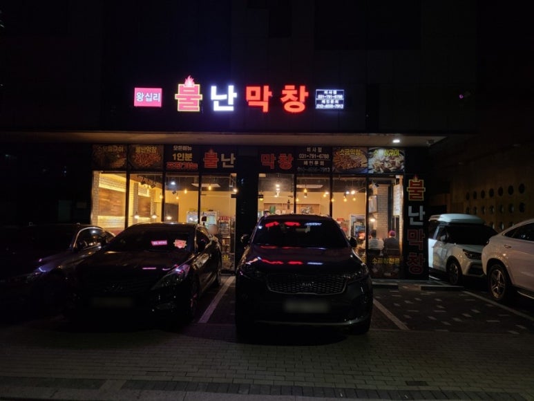 불난숯불막창 이미지