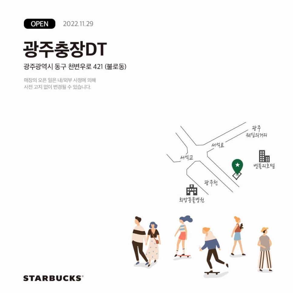 스타벅스 광주충장DT점 이미지