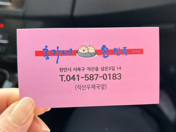 홍가네손만두 이미지