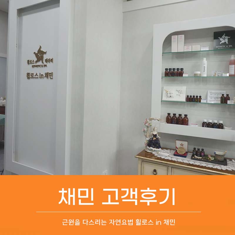 채미에스테틱 이미지