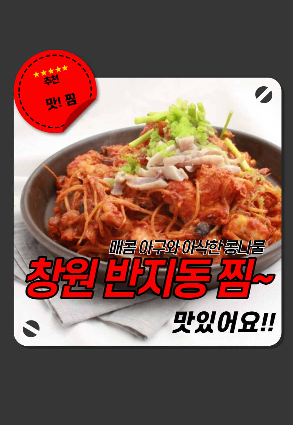 갑오아구찜 이미지