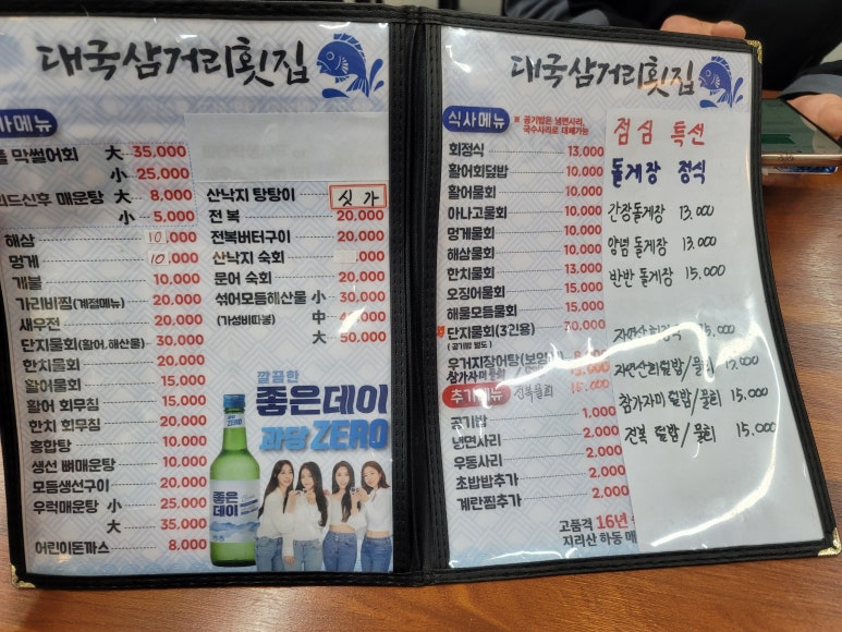 삼거리횟집 이미지