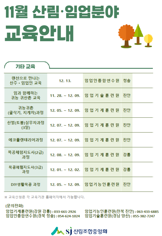 산림조합중앙회임업기계훈련원 이미지