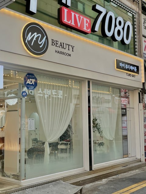 마이헤어룸 이미지