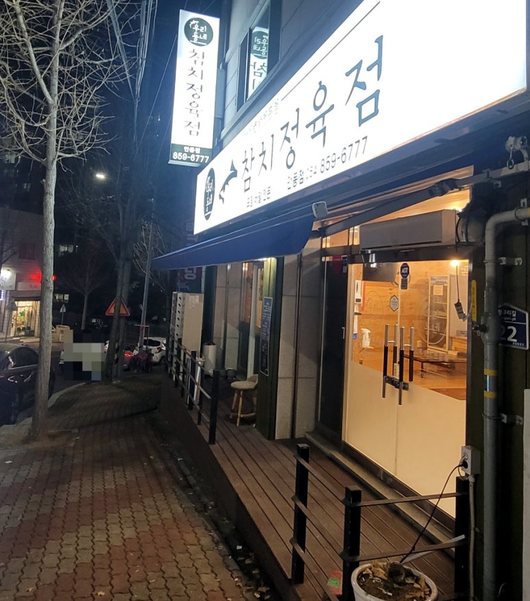 삼성아파트정육점 이미지