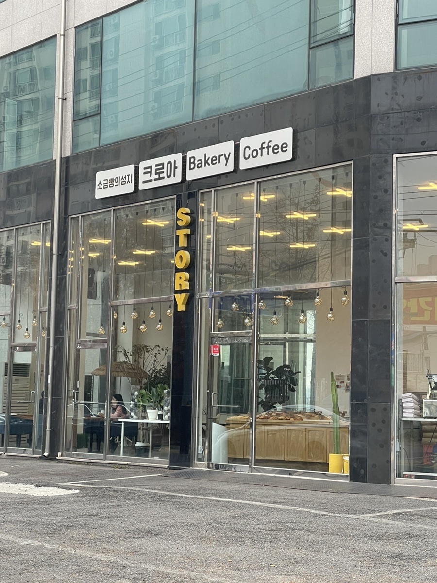 크로아베이커리 이미지