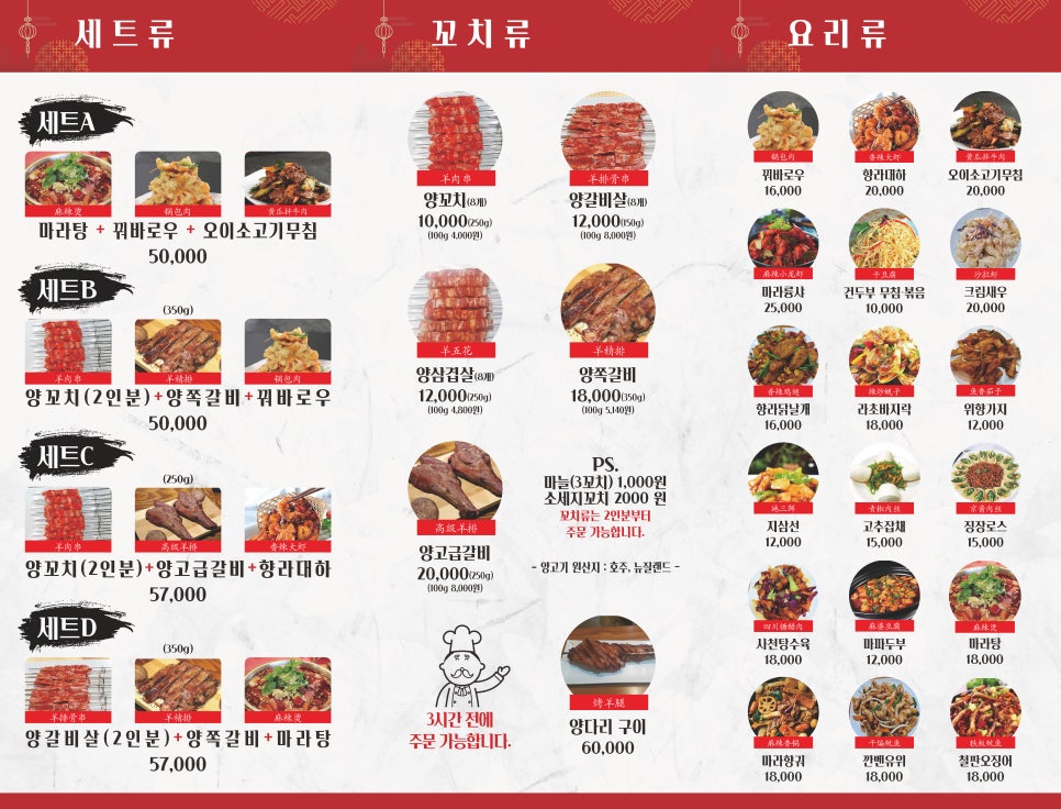 심양양꼬치본토요리 이미지