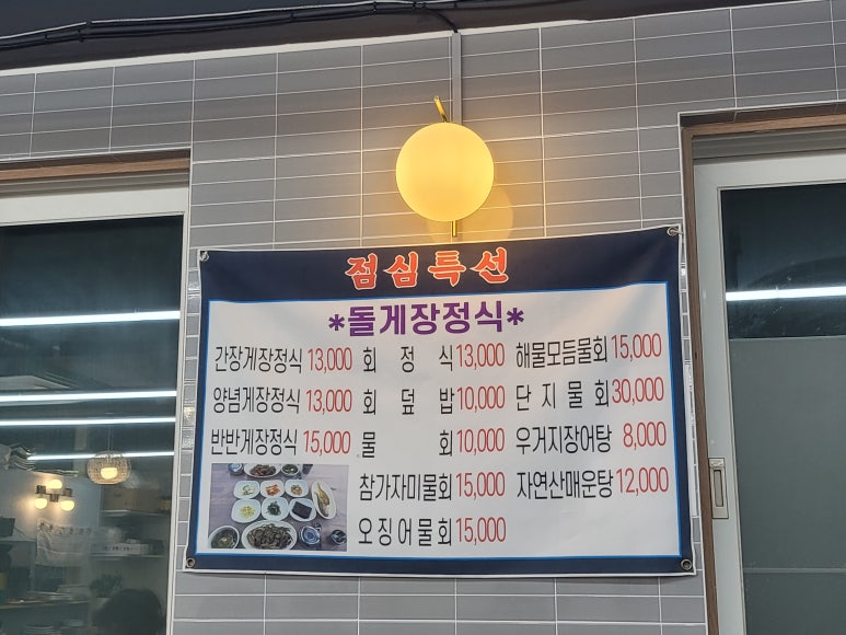 삼거리횟집 이미지