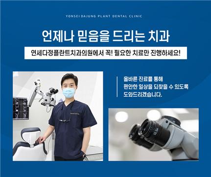 연세다정플란트치과의원 이미지