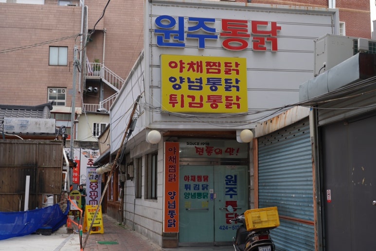 동성로원주통닭 이미지