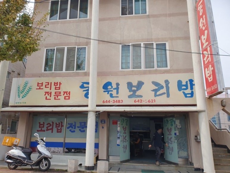 동원보리밥 이미지