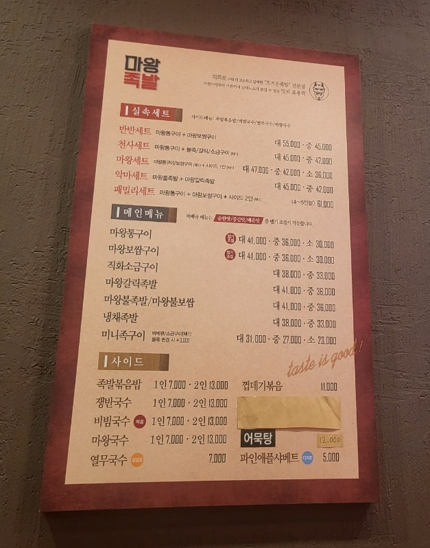 마왕족발 청라점 이미지